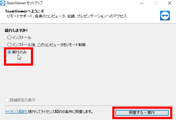 TeamVewer（チームビューワーのダウンロードから操作方法解説）