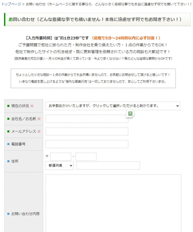 【HP制作アドバイス】お問い合わせフォーム＆見積もり予約フォームの「入力項目」と「必須項目」のアドバイス