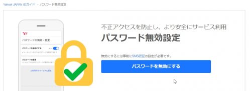 簡単ログイン【有効にする】を押します