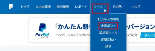 PayPalカートの作成手順