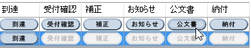 手続きが正常に完了すると公文書が表示されました