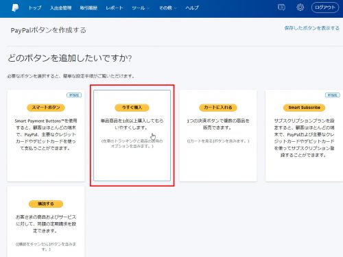 PayPalカートの作成手順