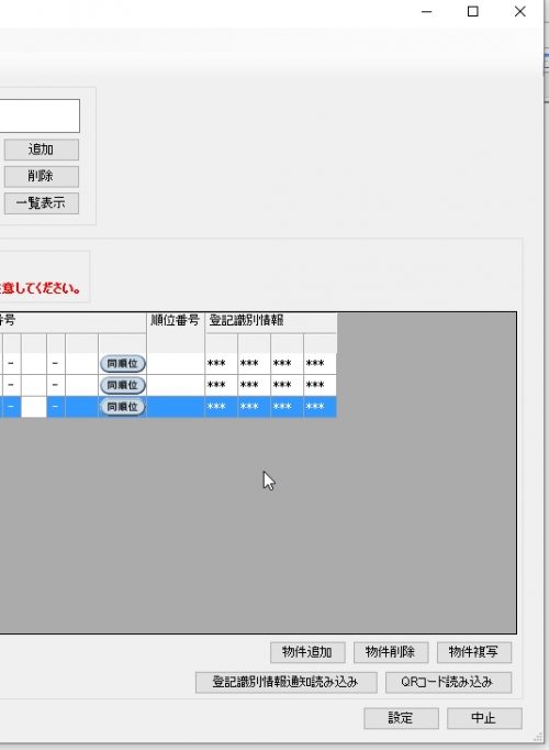 登記識別情報通知