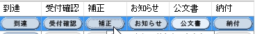 補正