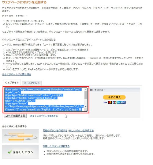 PayPalカートの作成手順