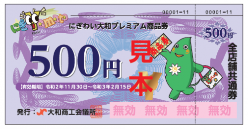 500円の全店共通券16枚（大小のお店関わらず使用OK)