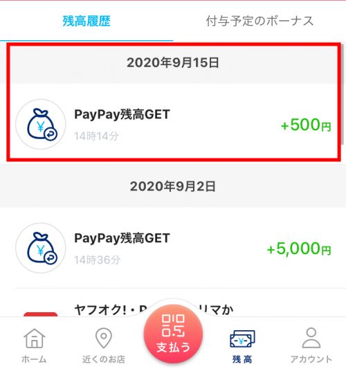 マイナポイントペイペイジャンボ