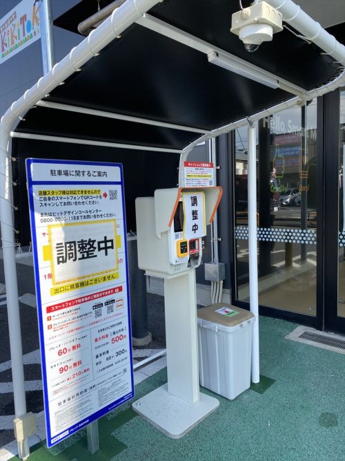 パレッテ高座渋谷店の駐車場の機械