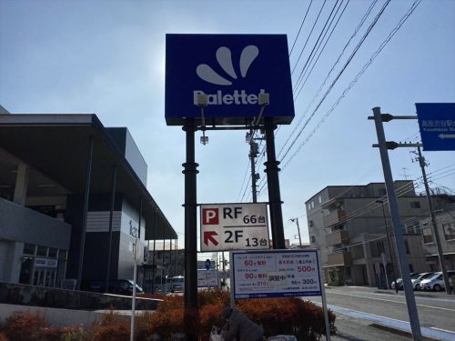 パレッテ高座渋谷店の駐車場