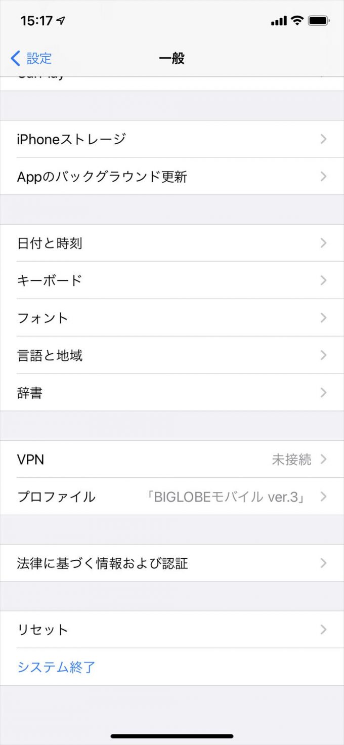 【iPhone機種変更後】BIGLOBEモバイルでネットに接続出来ないトラブル