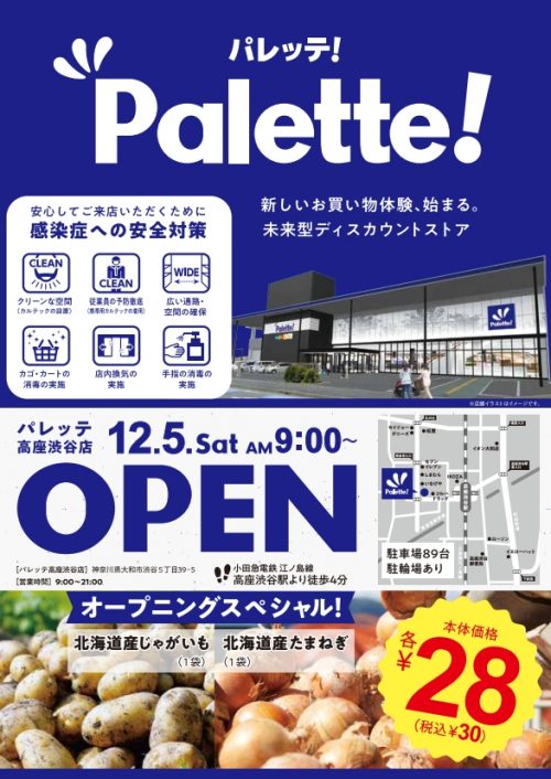 パレッテ高座渋谷店のエコバッグ