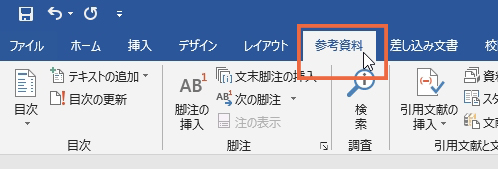 ワード(Word)の目次を作成する方法まとめ