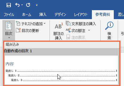 ワード(Word)の目次を作成する方法まとめ