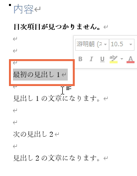 ワード(Word)の目次を作成する方法まとめ