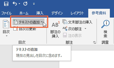 ワード(Word)の目次を作成する方法まとめ