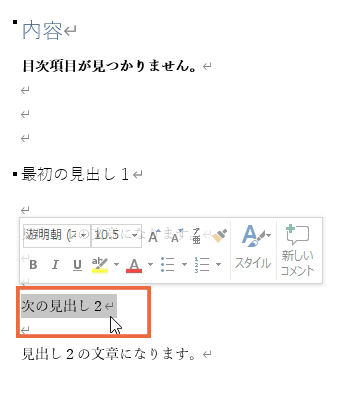 ワード(Word)の目次を作成する方法まとめ