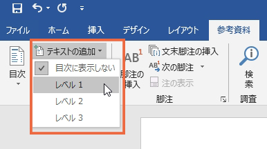 ワード(Word)の目次を作成する方法まとめ