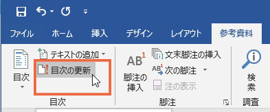 ワード(Word)の目次を作成する方法まとめ
