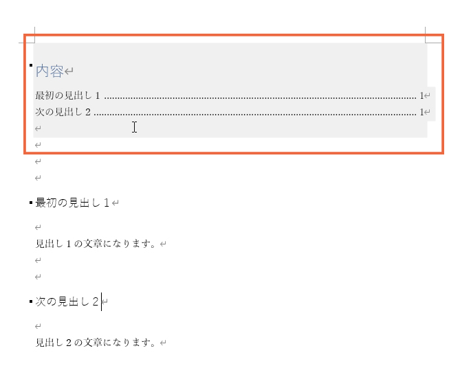 ワード(Word)の目次を作成する方法まとめ