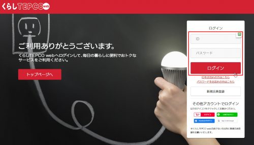 くらしTEPCOwebのWeb申込番号が分からなくなった場合の対処方法（東京電力）