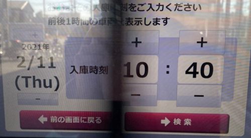 スマートパークの駐車手順