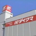 ダイクマというディスカウントストアの昔話