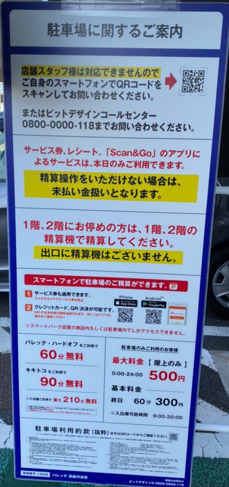 駐車場のご案内