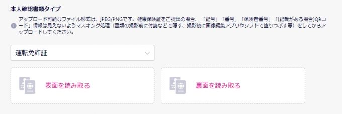 楽天モバイル(本人確認書類の提出)