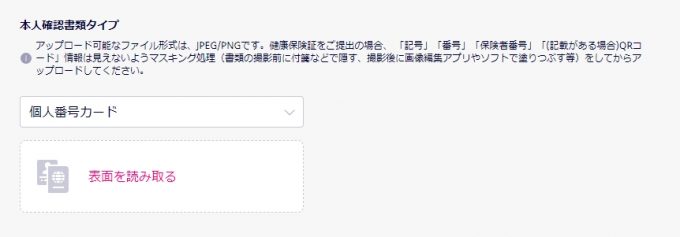 楽天モバイル(本人確認書類の提出)