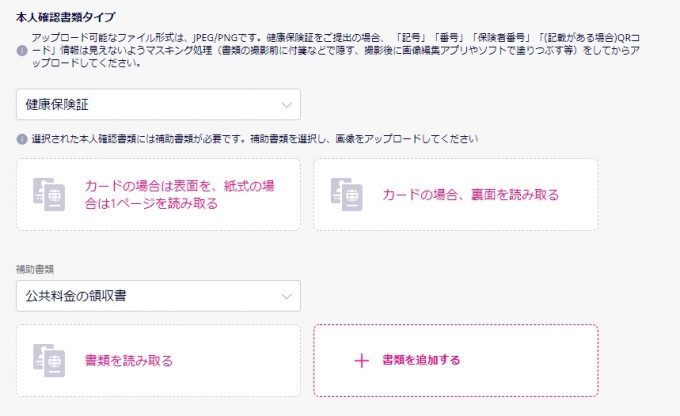 楽天モバイル(本人確認書類の提出)