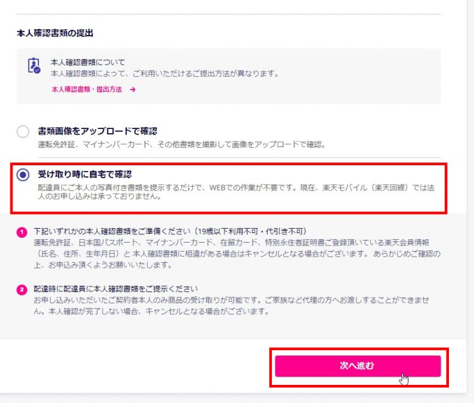 楽天モバイル - ホームページ/Webサイト/オンラインからのお申込み方法（MNP番号の乗り換え手順）
