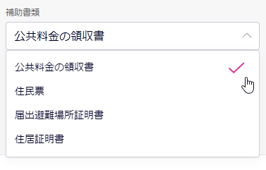楽天モバイル(本人確認書類の提出)