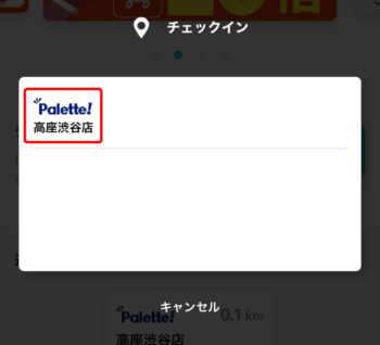 パレッテ高座渋谷店
