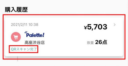 購入履歴