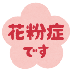 花粉