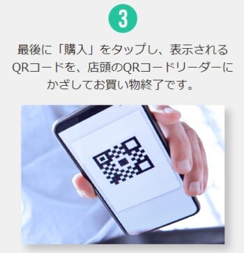 Scan&Go(スキャン&ゴー)