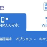 BIGLOBEモバイル（MNP予約番号）MNP転出
