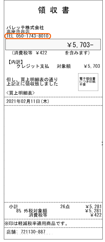 パレッテ高座渋谷店の電話番号