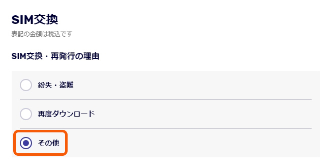楽天モバイルSIMカード交換手順/紛失/盗難/再発行（nanoSIM/eSIM）
