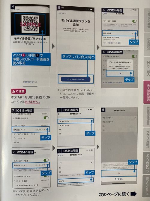 楽天モバイル開通後の設定