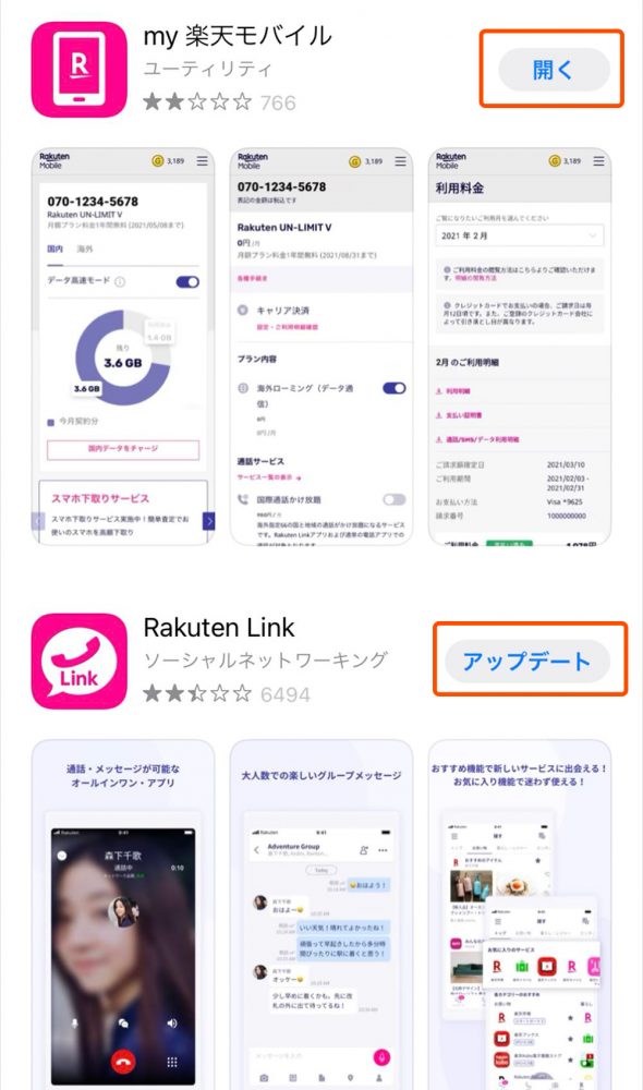 楽天モバイルアプリ2点