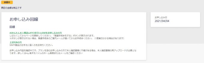 3回線目のお申し込み