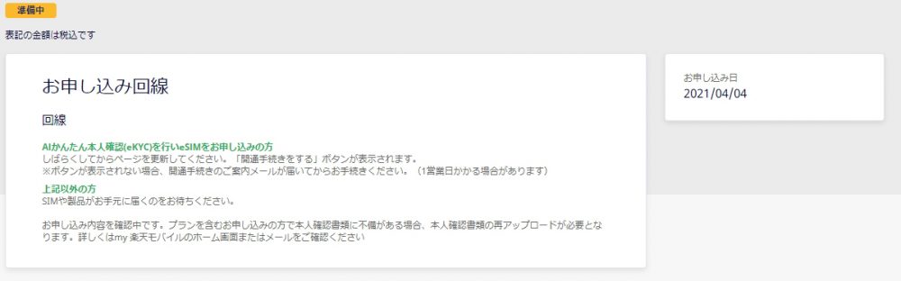3回線目のお申し込み
