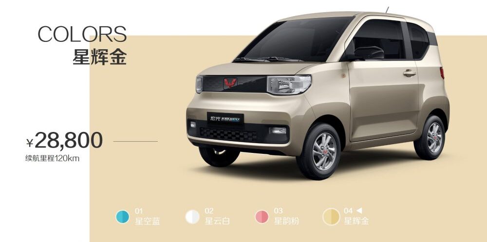宏光ミニEV