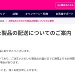 楽天モバイルお申込み後、書類到着＆開通日数に遅れが出ているようです。