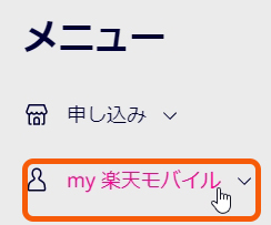 楽天モバイルSIMカード交換手順/紛失/盗難/再発行（nanoSIM/eSIM）