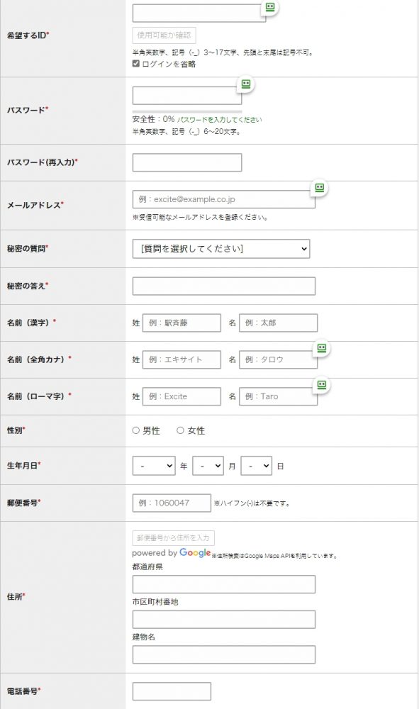 BB.Excite（フレッツ光回線のプロバイダー乗り換え方法）