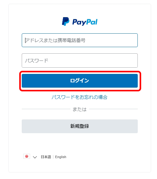 PayPal（ペイパル）クレジットカード有効期限の更新方法