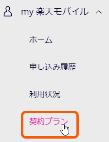 楽天モバイルSIMカード交換手順/紛失/盗難/再発行（nanoSIM/eSIM）