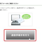 Asahiネットの解約手順